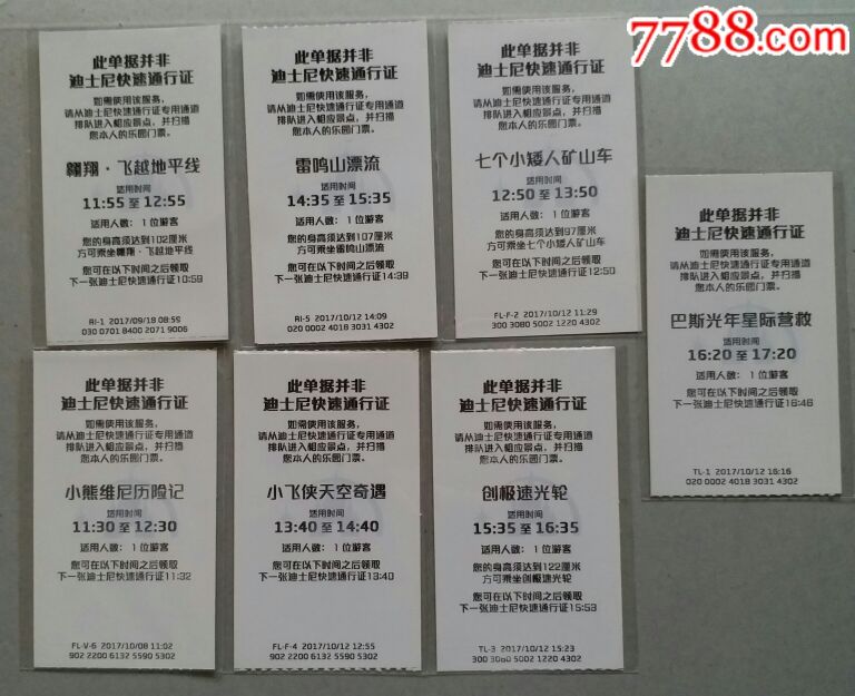 上海迪士尼迪斯尼门票和快速通行证-价格:180