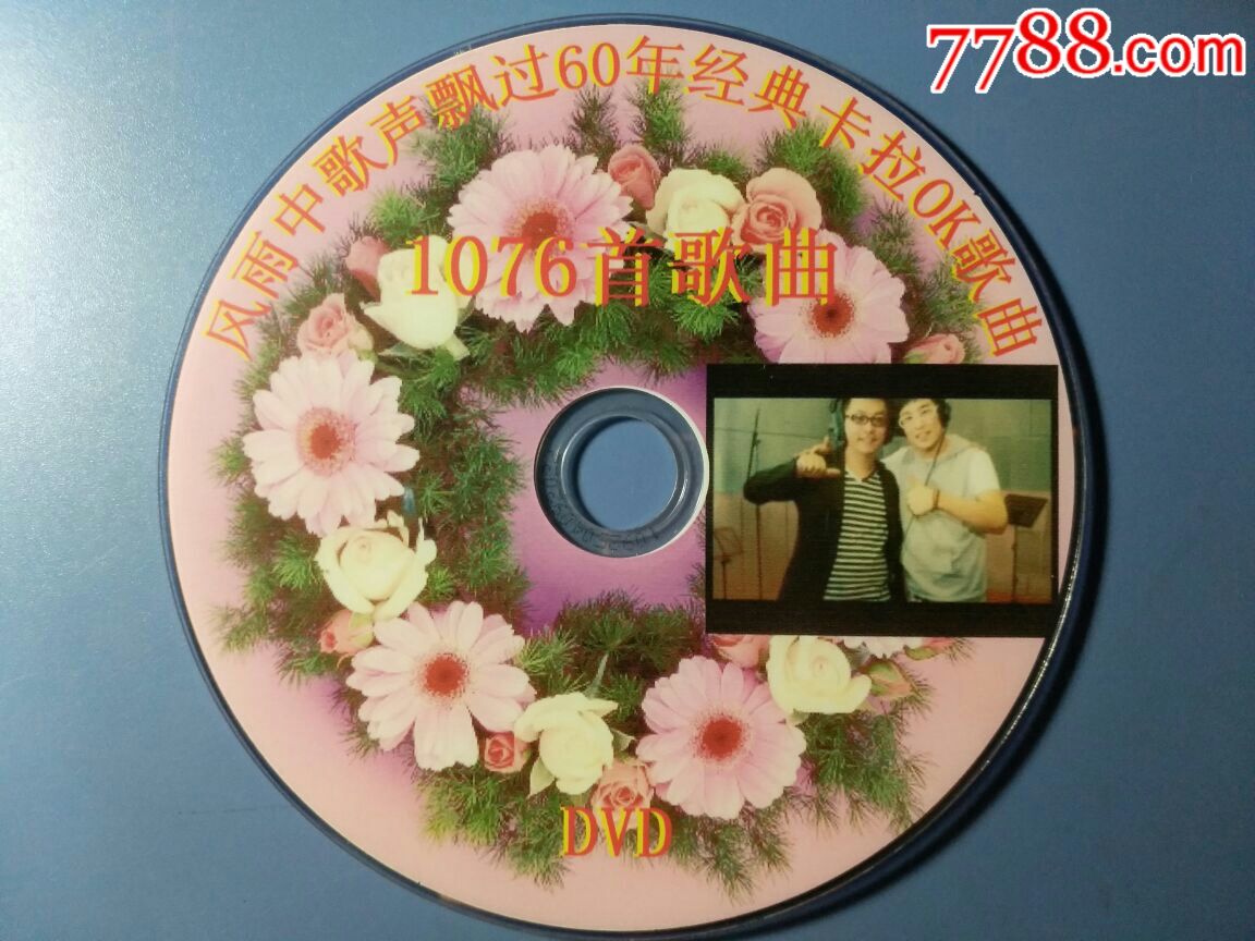 风雨中歌声飘过60年经典卡拉OK歌曲1076首_