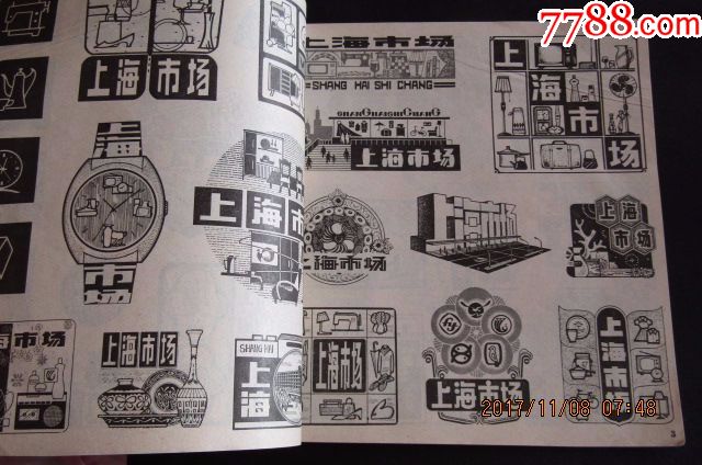 1985年版上海人美版《报头画集锦》