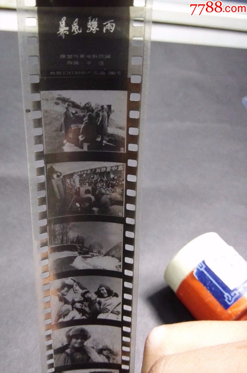 60年代暴风骤雨幻灯片(原盒)-幻灯片-7788商城