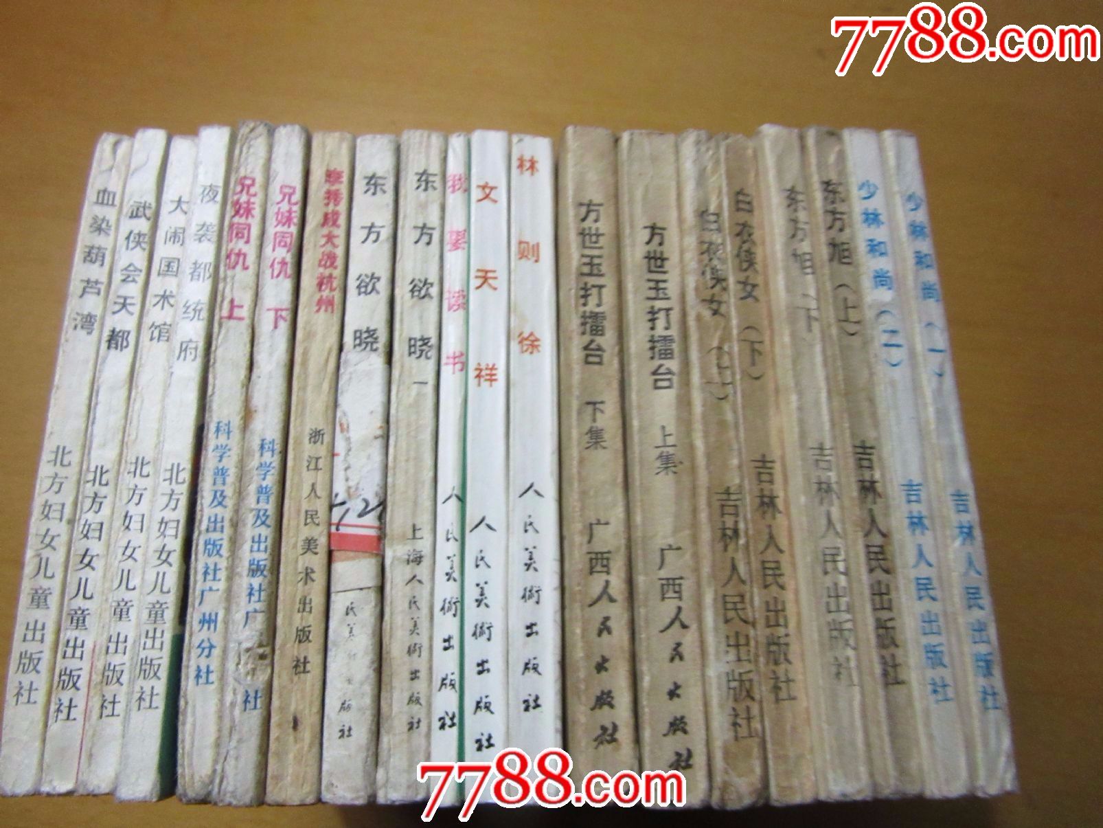 方世玉打擂台---(上丶下)-价格:10.0000元-se55