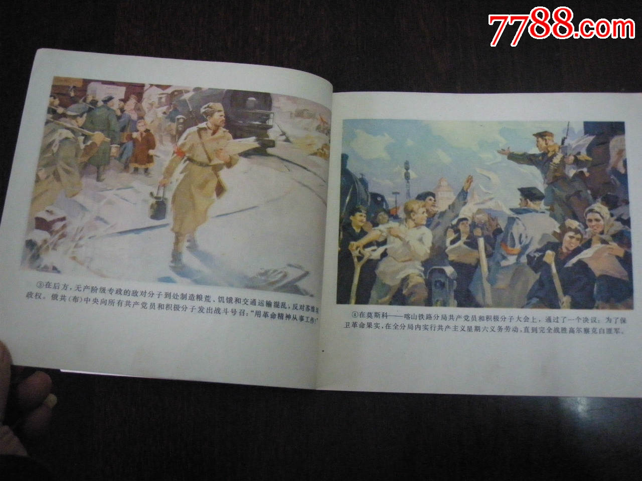 伟大的创举(革命导师列宁的故事)全彩色24开-