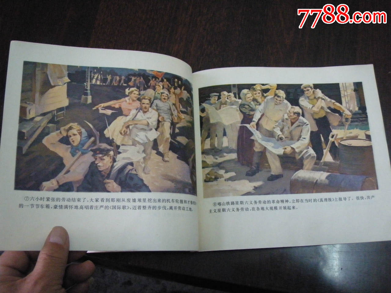 伟大的创举(革命导师列宁的故事)全彩色24开-