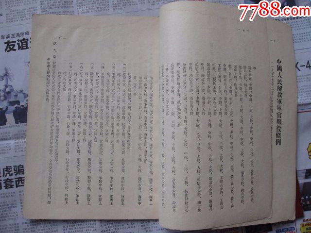 55年军官服役条例、勋章奖章条例、兵役法一