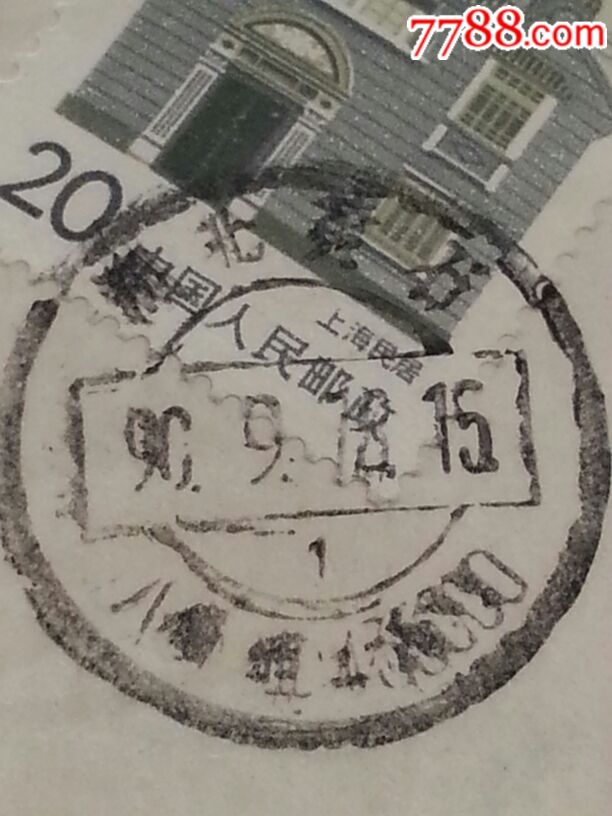 湖北黄石邮编后加八卦咀地名封108-价格:4.00