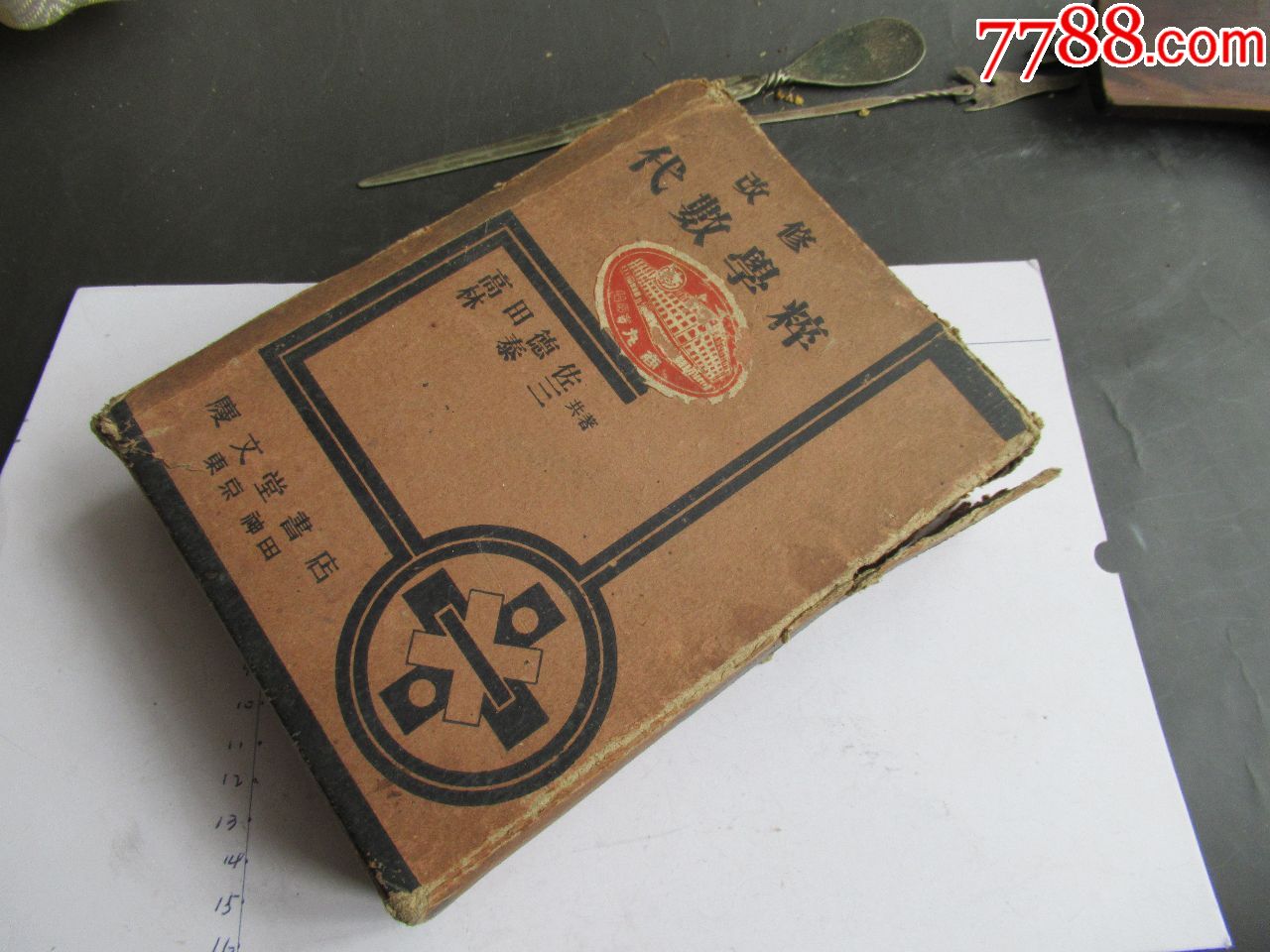 好品相民国时期日文书籍-价格:380.0000元-se