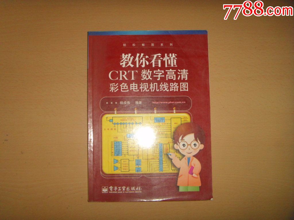 教你看懂crt数字高清彩色电视机线路图-价格:1