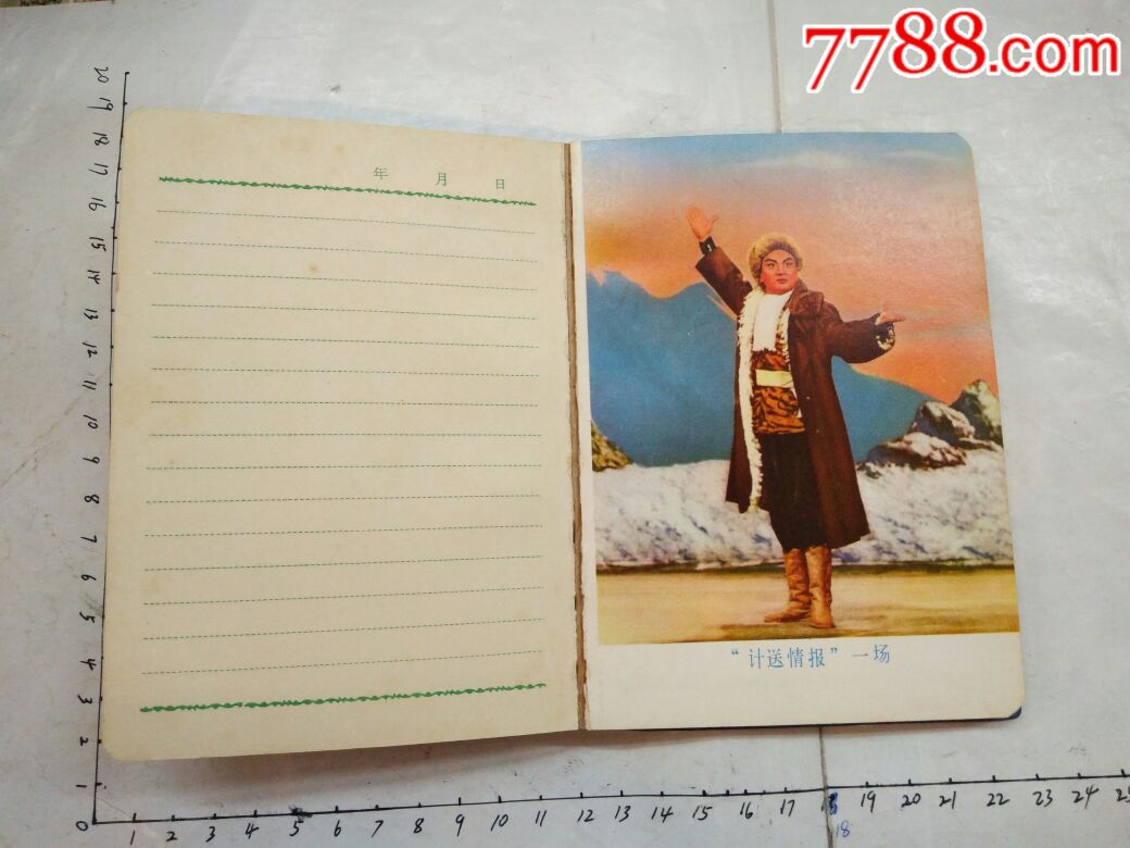 智取威虎山日记本丹东曙光文具厂内有彩色插图