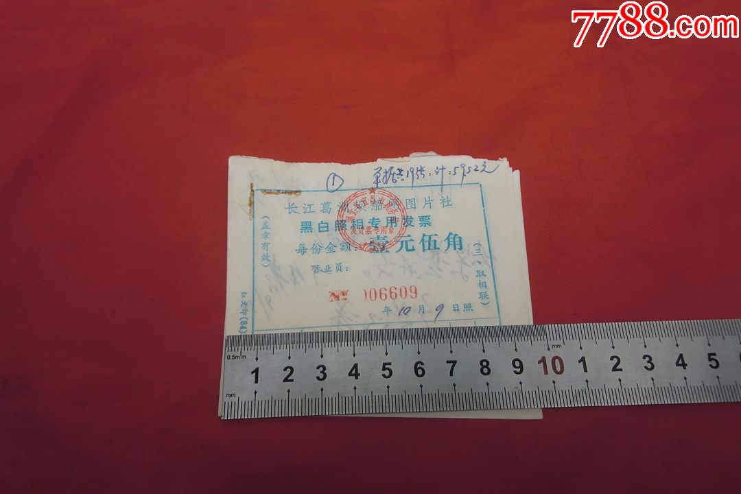 八十年代:黑白照相专用发票(长江葛洲坝船闸图