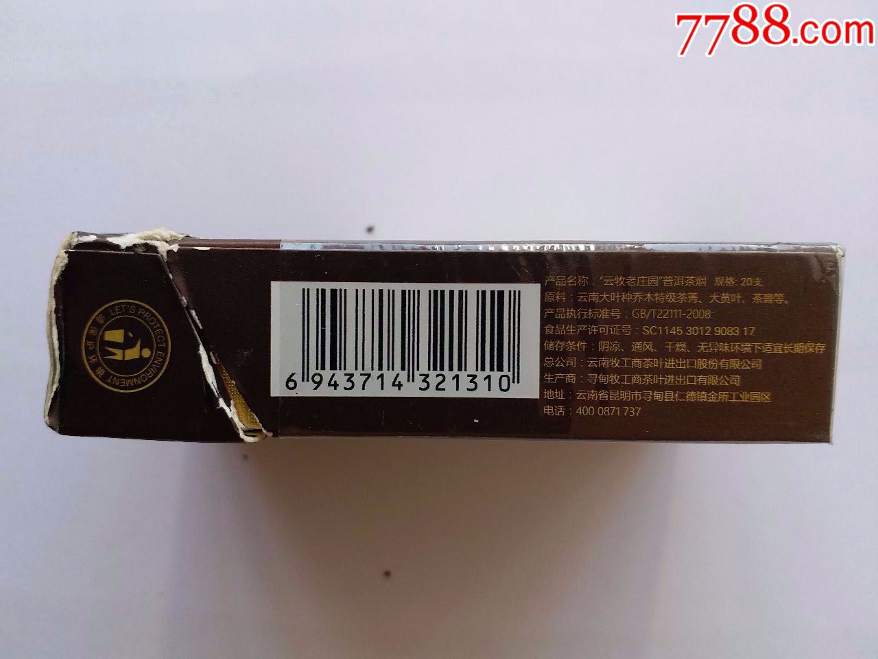 普洱茶烟-价格:5.0000元-se55340740-烟标\/烟