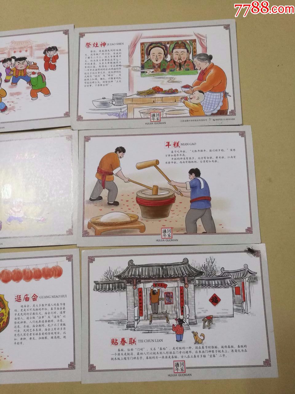回家过年明信片一套9张