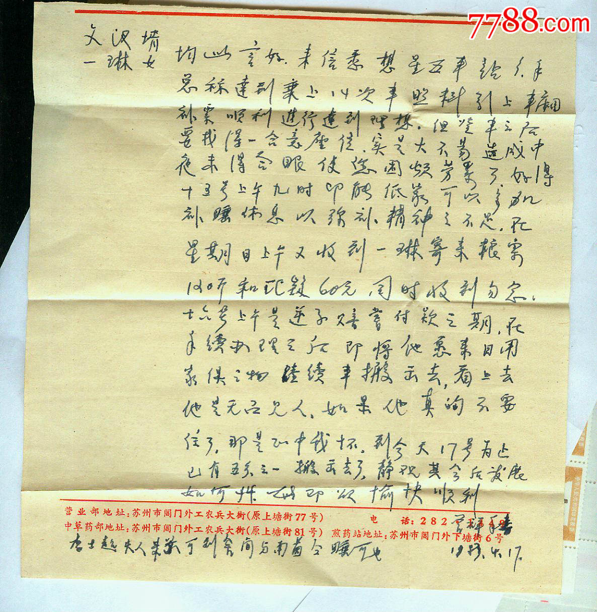 苏州沐泰山国药店(百年老店),张曾祥手写信函-