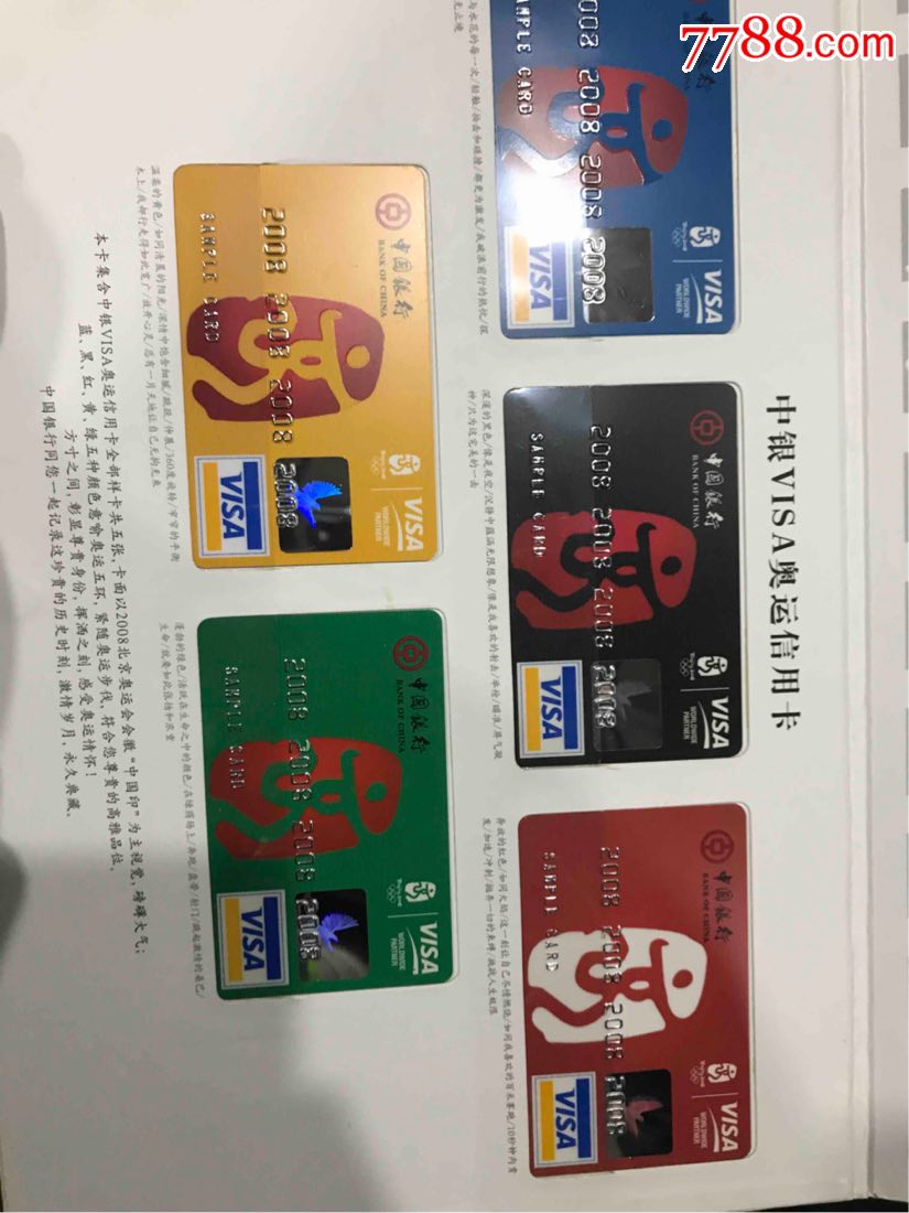 十二生肖龙卡珍藏加中信VISA奥运信用卡。-价