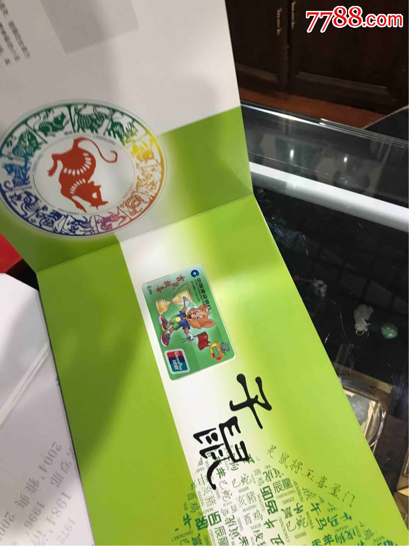 十二生肖龙卡珍藏加中信VISA奥运信用卡。-年