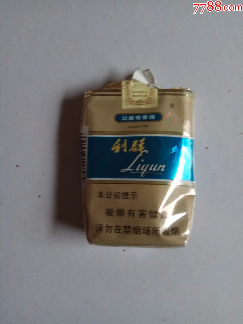 利群,16版,劝阻