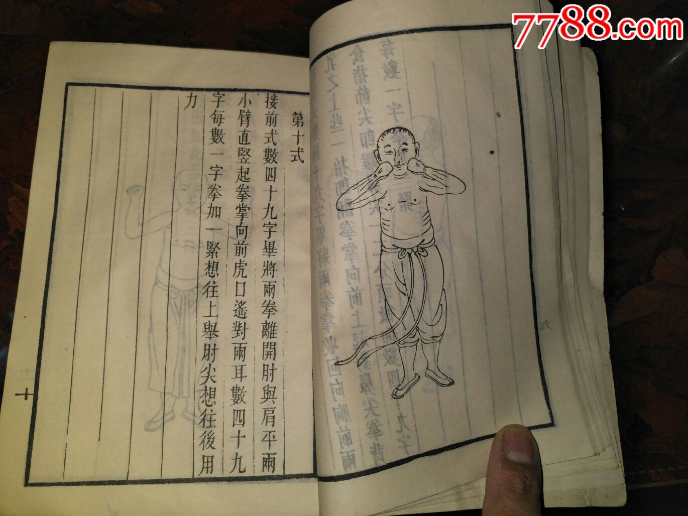 全图易筋经～附八段锦【上海书店】