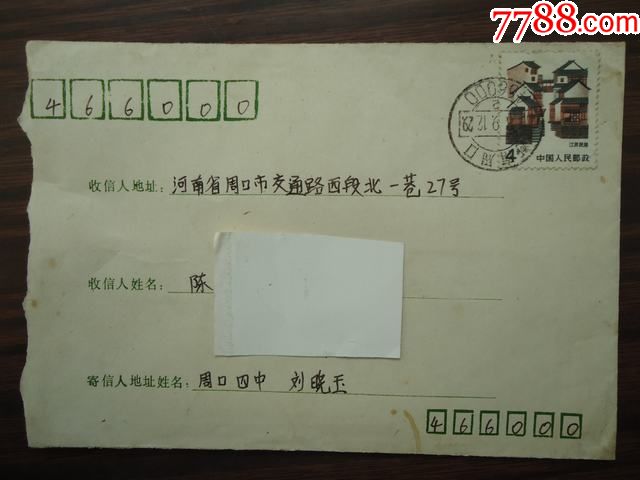 河南周口邮政编码戳