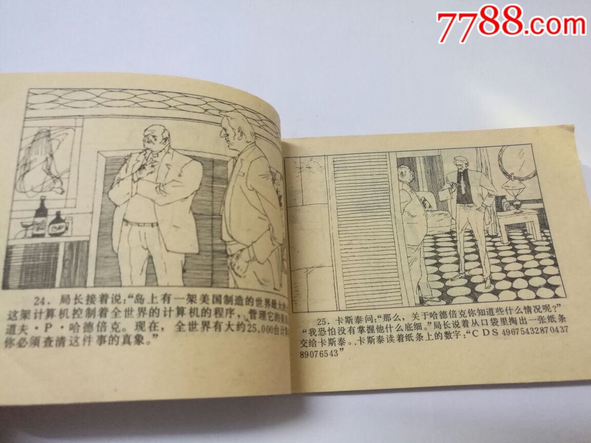 惊险侦破故事-万能杀手【印4.3万册】