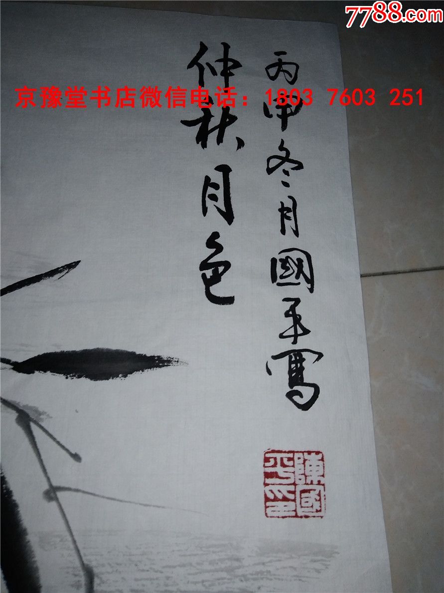 陈国平书法:中国著名书法名家精品宣纸书法一幅48*78