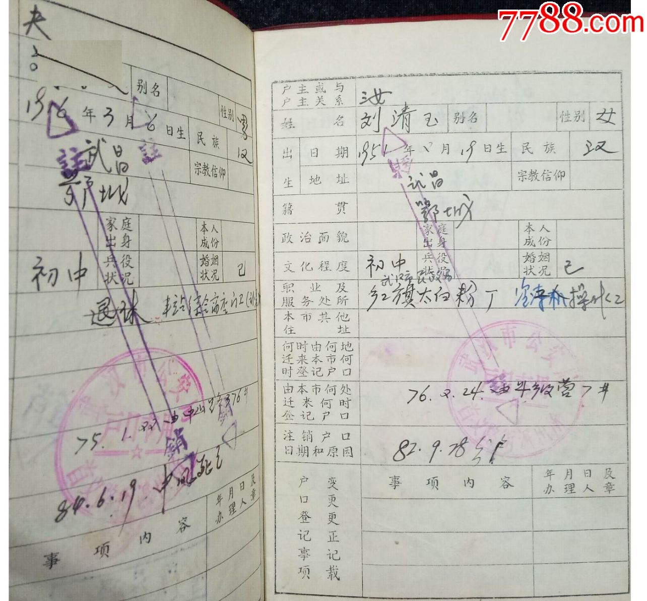 八十年代户口本