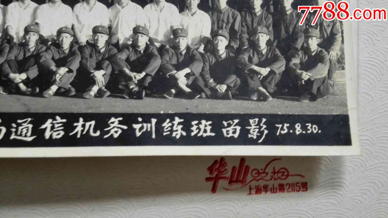 民航上海管理局通信机务训练班留影(老照片)-价
