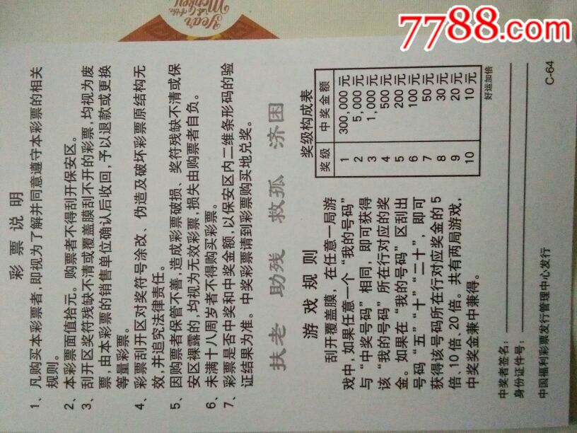 好运加倍(票样)14055C一64-价格:18.0000元-s