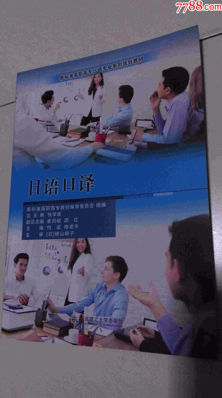 日语口译