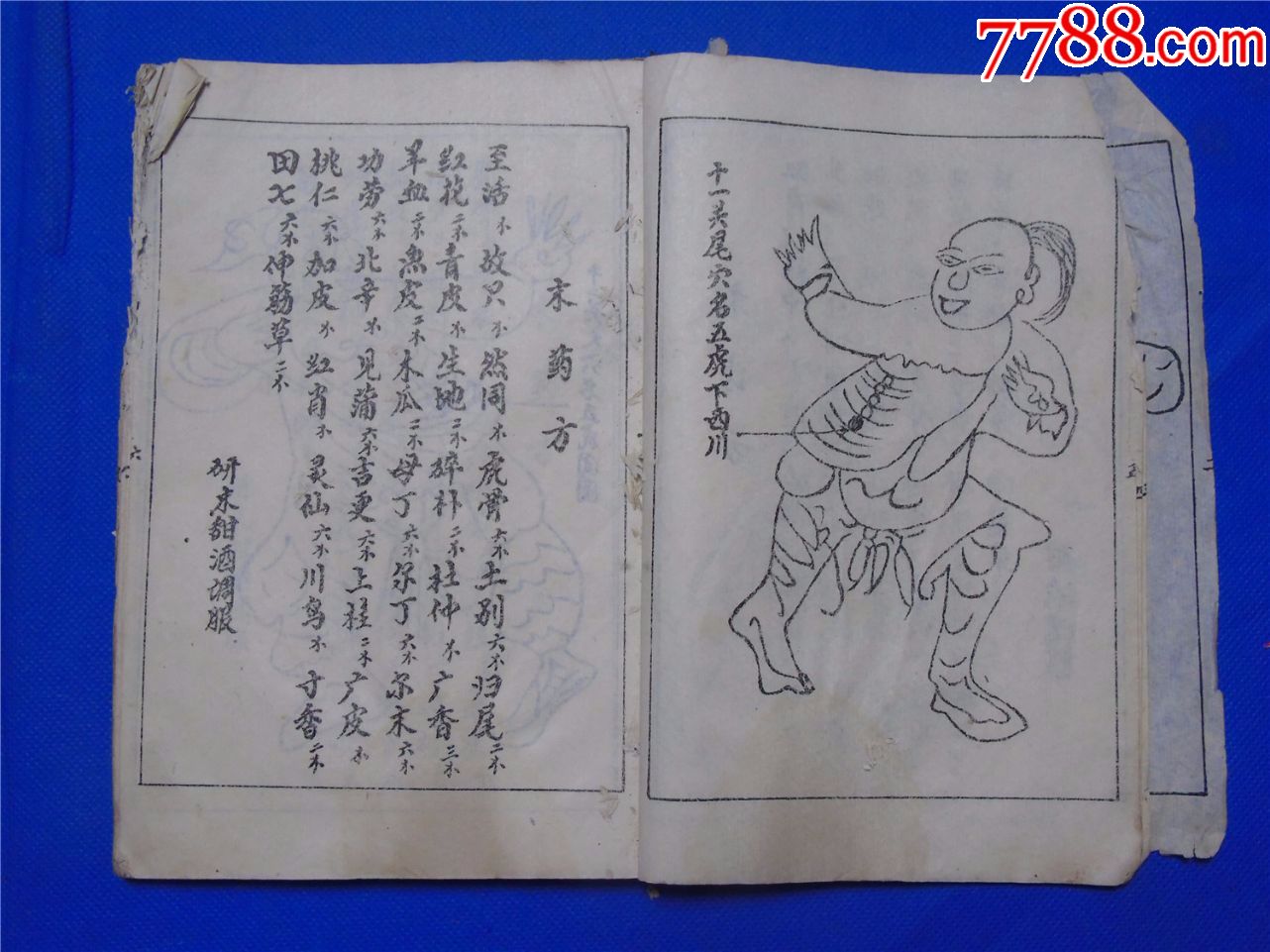 特别少见的跌打方药书