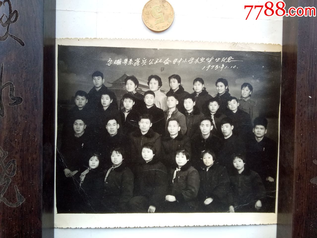 小学老照片(●n-275)--1973年安图县亮兵文革v小学公社课程图片
