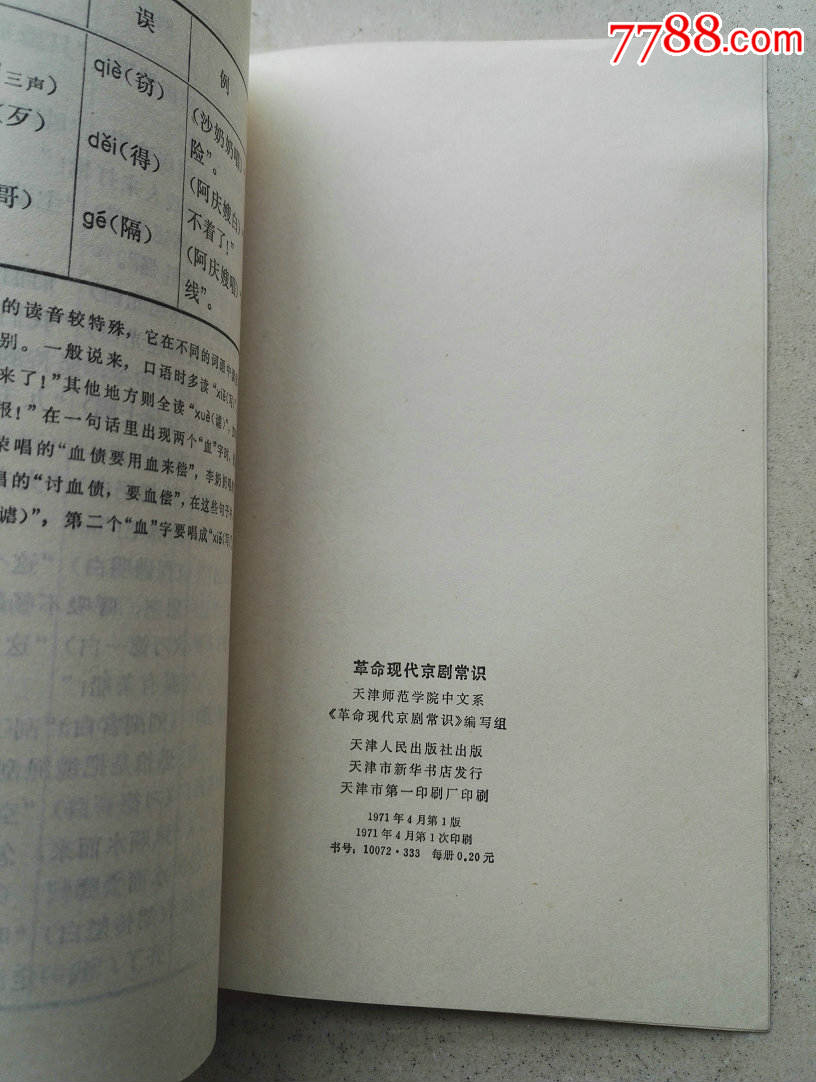 1971年带语录样板戏剧《革命样板戏常识》_戏