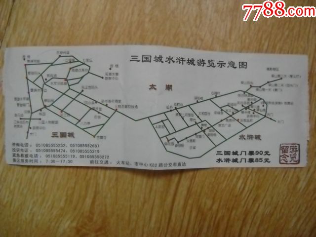 中电视台无锡影视基地三国城水浒城游览留念