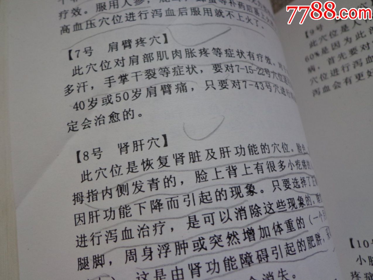 心天泻血疗法