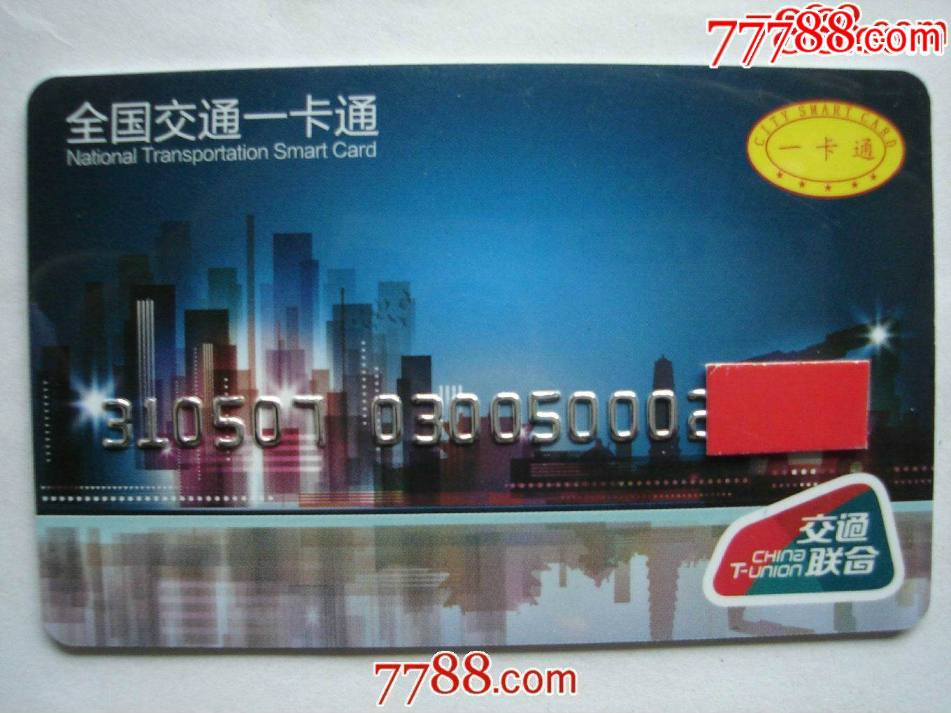 全国交通一卡通(许昌)