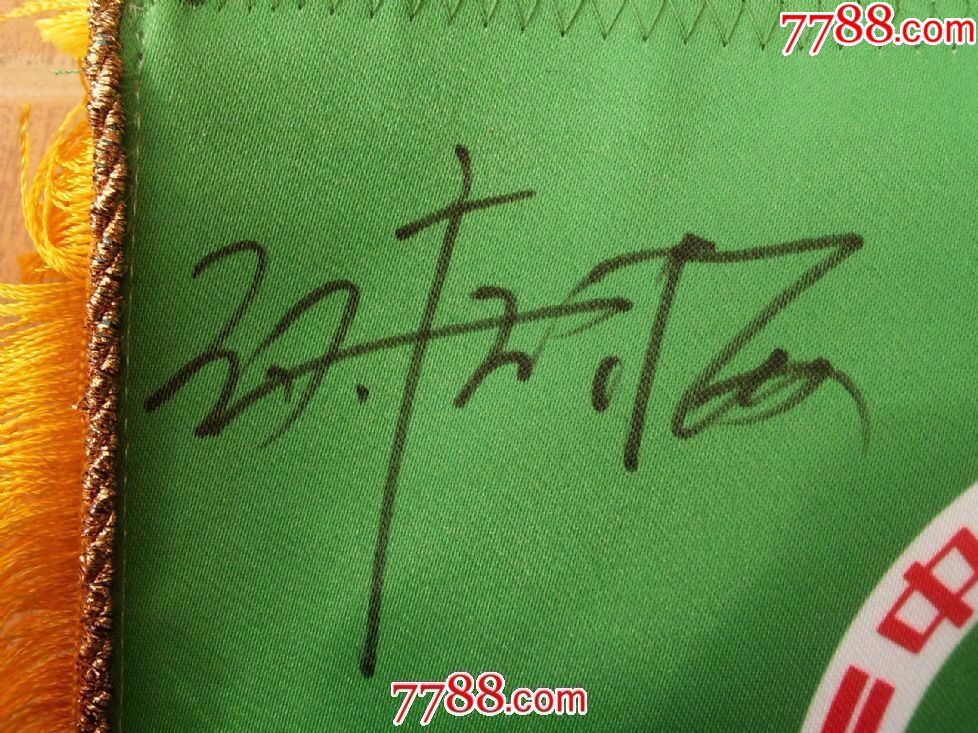 中国足球协会CFA队旗(上有多名足球名人签名