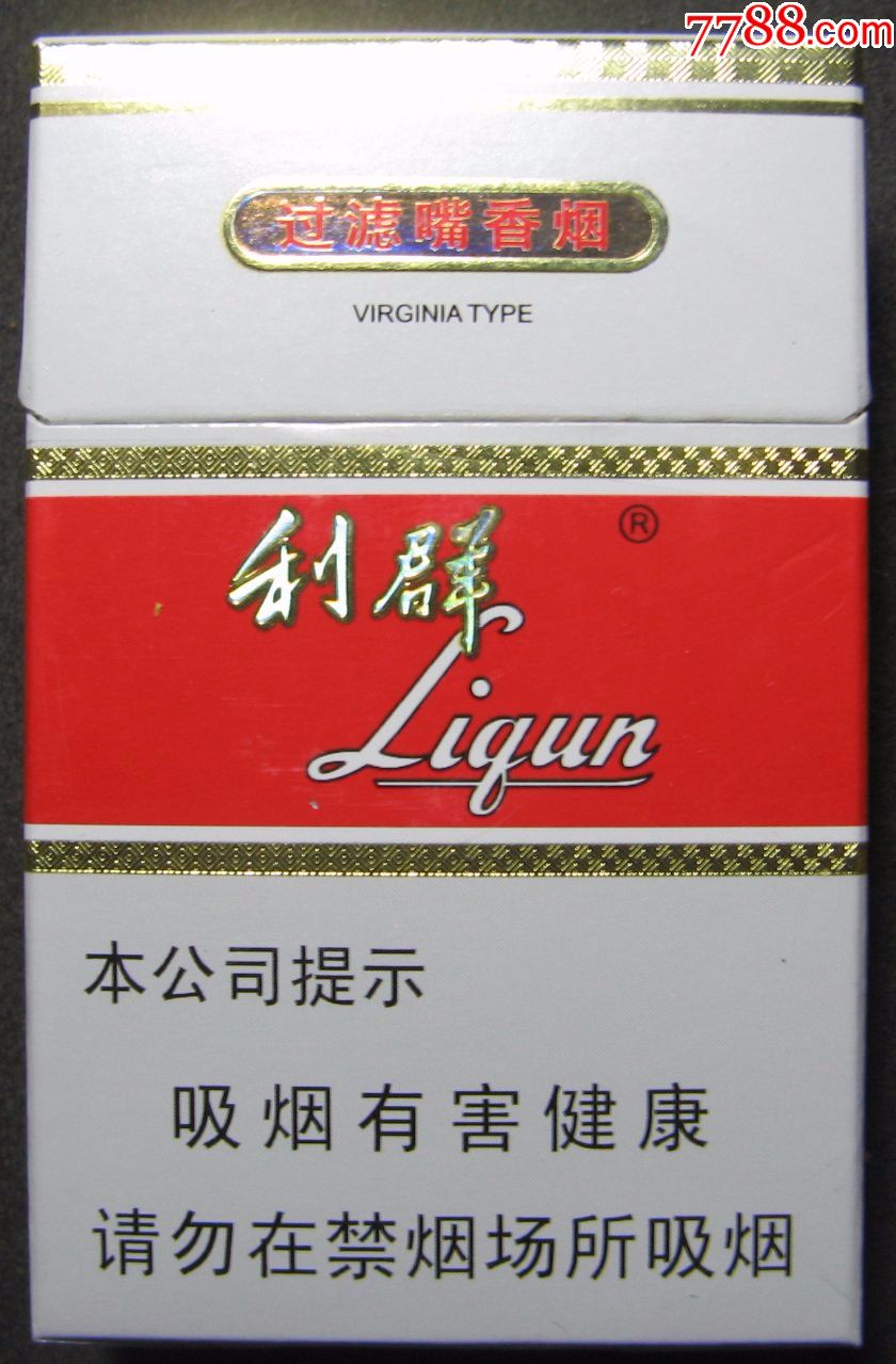 利群