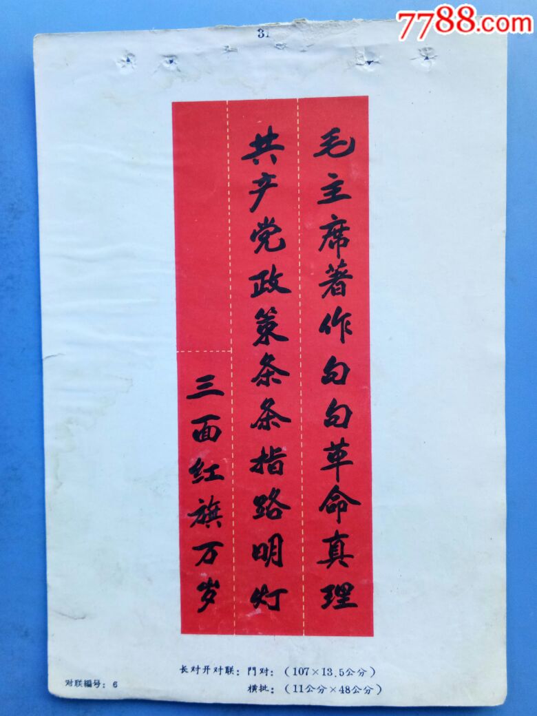 0000元-se55605658-年画缩样散页