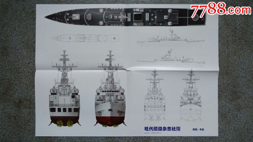 *事海报--527舰(现代舰船)4开85品