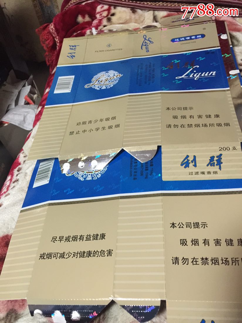 条盒利群16版一对