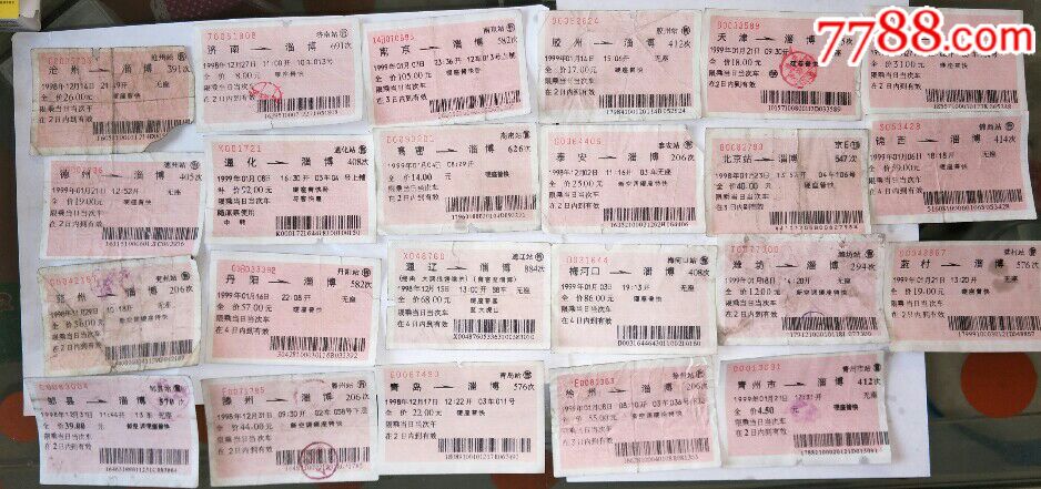 各地——淄博车票23张