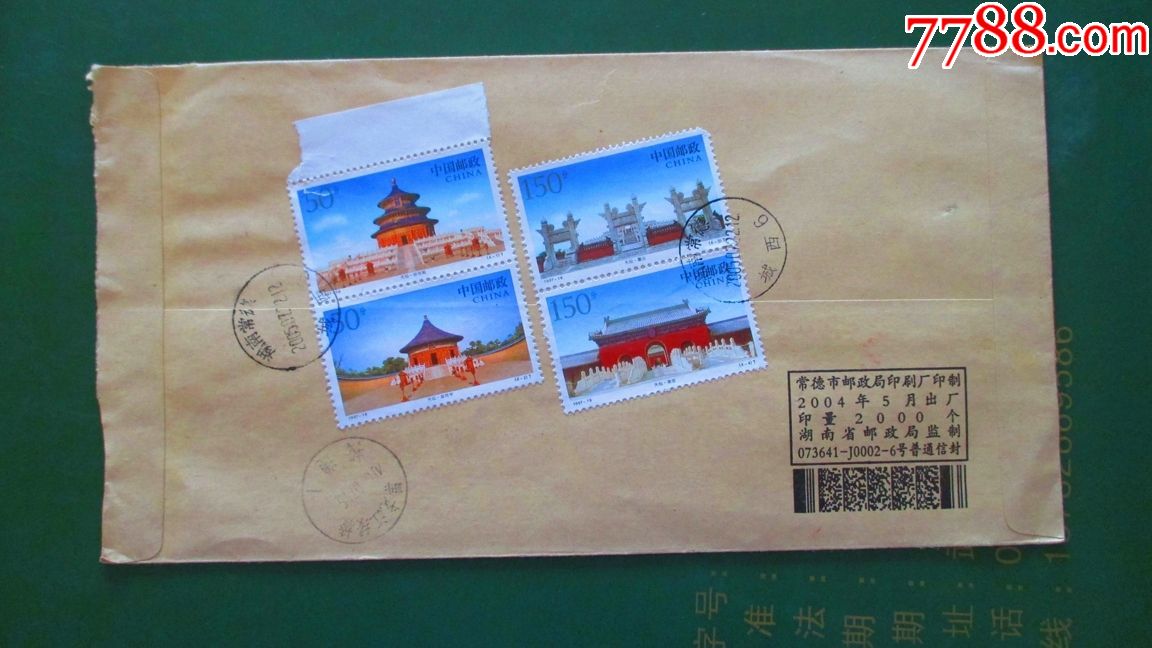 实寄封---湖南-常德-城西2005挂签邮编图片