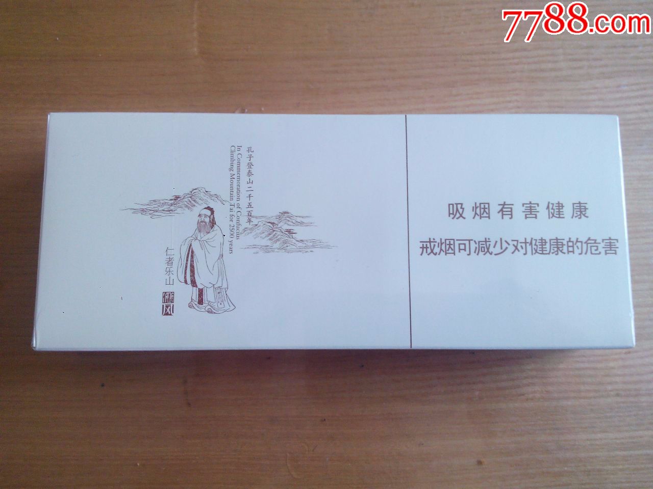 泰山-儒风10支实物(非卖)