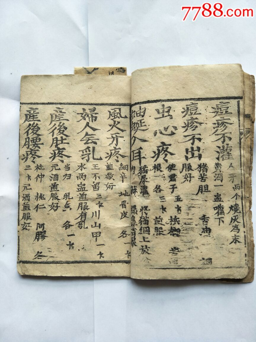 清代中医古籍药方-价格可议_价格680.
