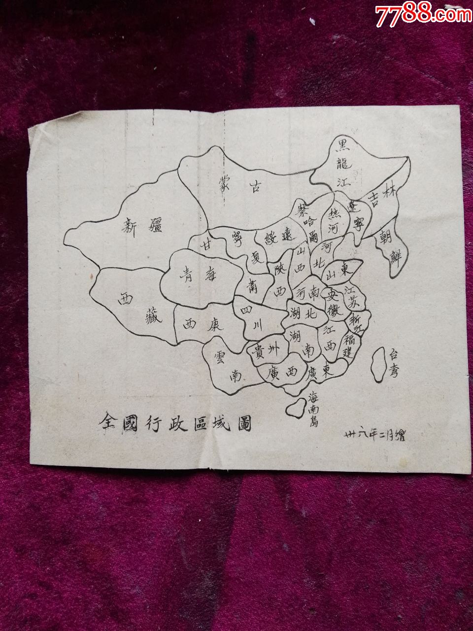 民国三十六年手绘==全国行政区域图(19x19cm)