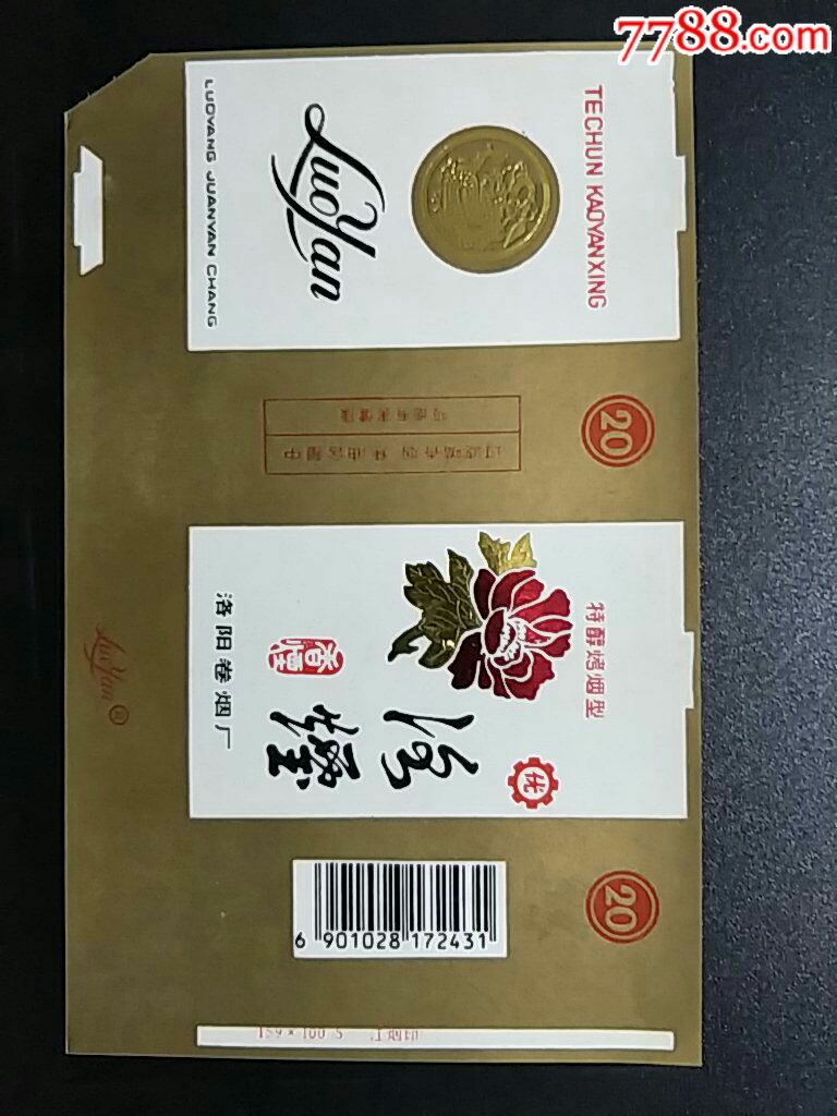 洛阳卷烟厂84横洛烟全新条码标(版别一)
