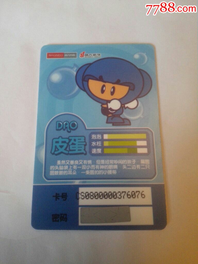 盛大泡泡堂8+2-价格:25.0000元-se55683710-