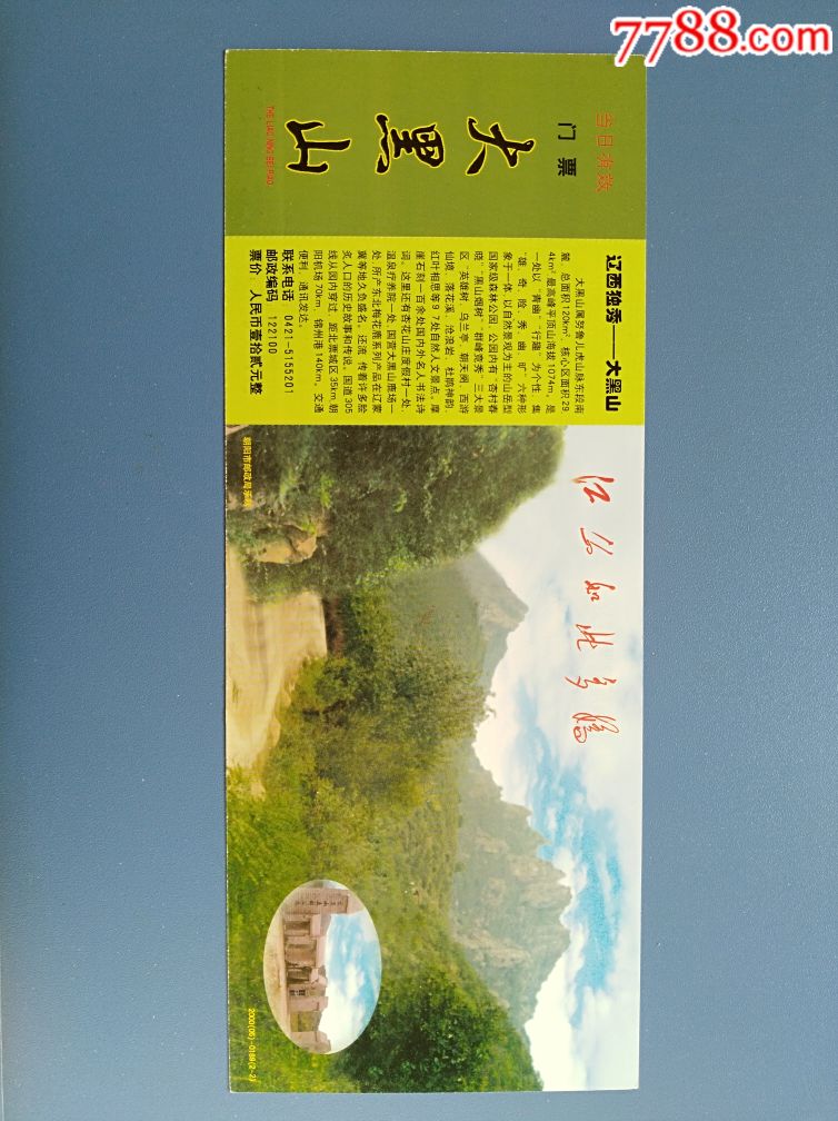 大黑山