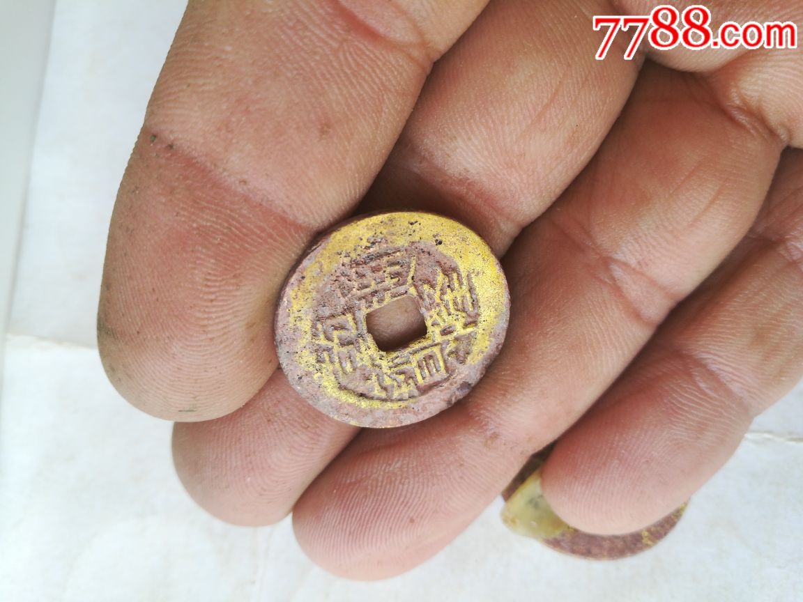 精美鎏金般漂亮乾隆通宝三枚通走古币收藏乾隆通宝