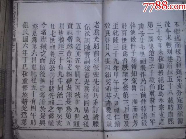 孟氏族谱亚圣堂巨版