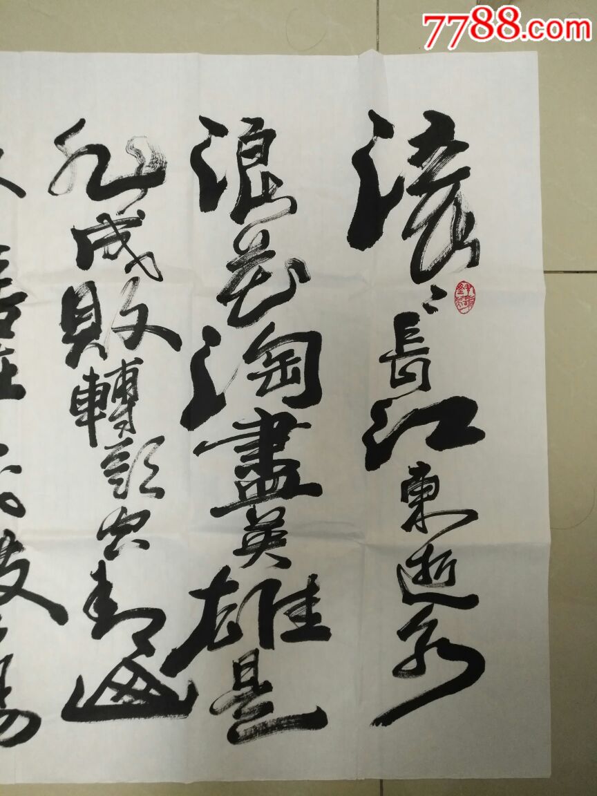 特价清仓多够多送本店凡购买2字画送一个副字画