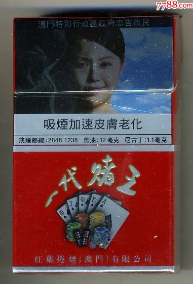 澳门:"*代赌王".〔贵宾专用·禁烟警示标